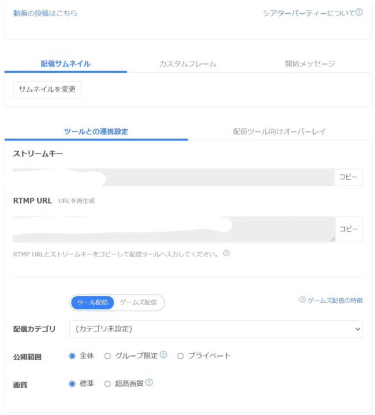 サーバーとストリームキー入力