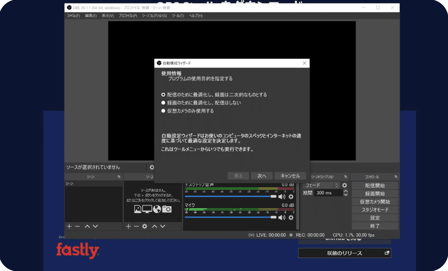 OBS Studioインストール