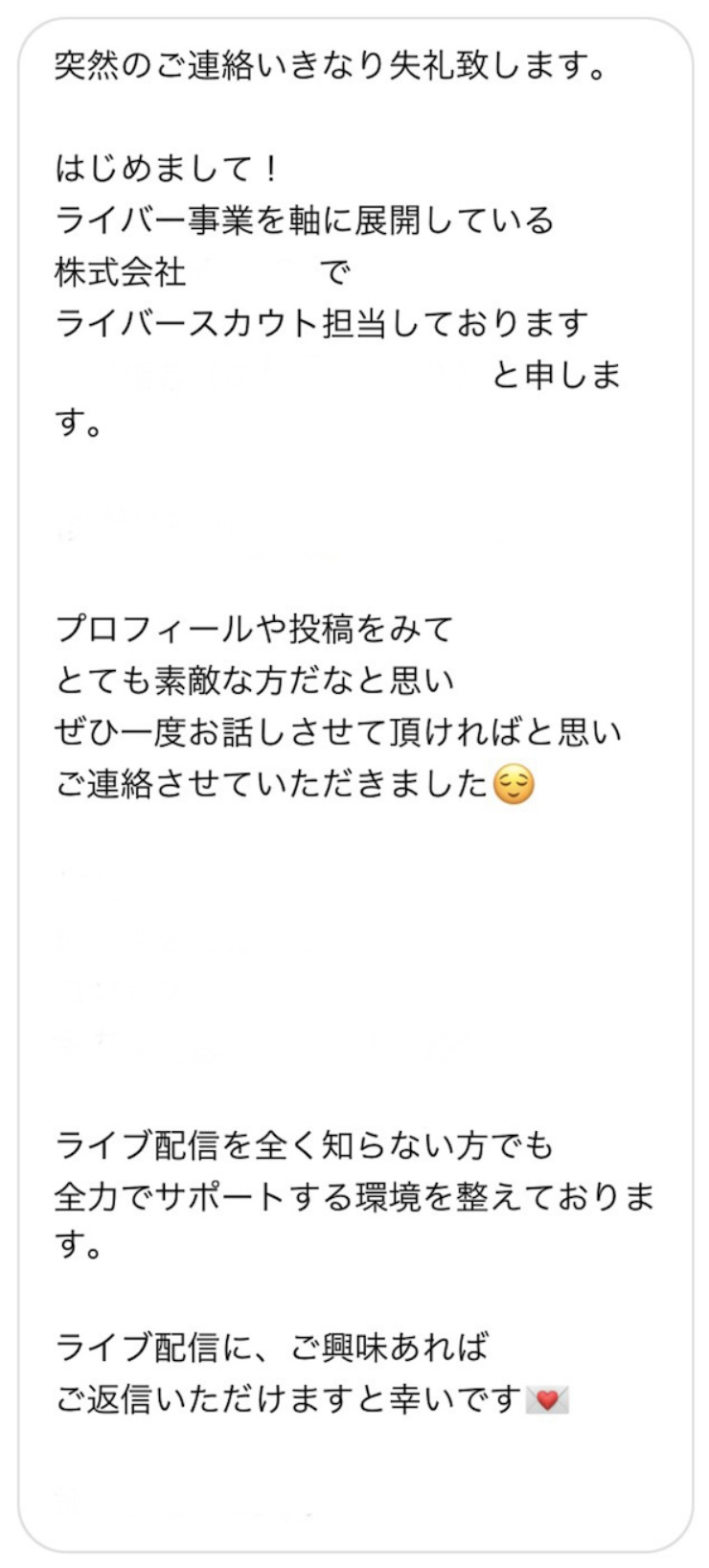 スカウト対処法