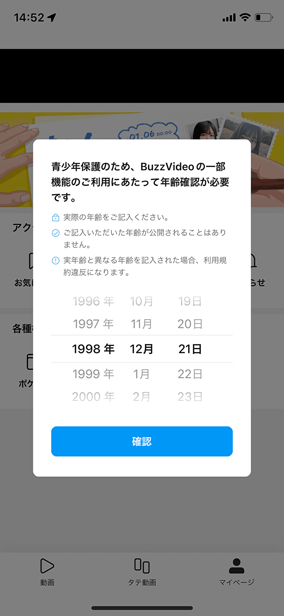 年齢確認を行う