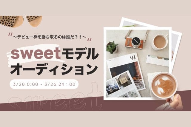 弊社所属「らなまるこ 」が女性ファッション誌Sweetの7月号に掲載！
