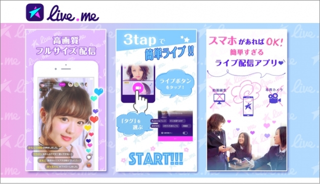 LiveMe(ライブミー)とは？